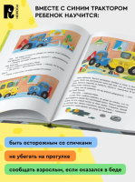 Синий Трактор учится безопасности