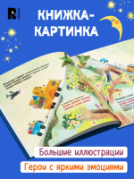 Спокойной ночи, грузовик! Спокойной ночи, прицеп! Полезные сказки