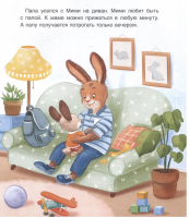 Зайчонок Мими и лучший на свете папа. Терапевтические сказки для малышей