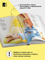 Зайчонок Мими и лучший на свете папа. Терапевтические сказки для малышей