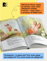 Мими, я тебя люблю. Терапевтические сказки для малышей