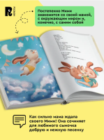 Привет, зайчонок Мими! Терапевтические сказки для малышей
