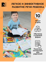 Скорошкола. Нейроигры для развития речи. Красивая речь. 6+