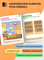 Скорошкола. Нейроигры для развития речи. Красивая речь. 6+