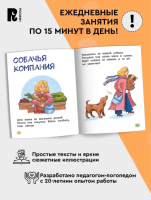 Скорошкола. Я читаю сам. Короткие тексты 5+