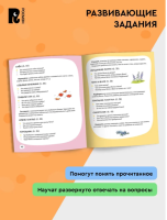 Скорошкола. Я читаю сам. Короткие тексты 5+