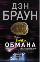 Точка обмана (мг)