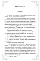 Гордость и предубеждение (мг, карт)