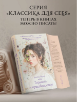 Гордость и предубеждение (мг, карт)