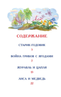 Даль В. Русские сказки. Внеклассное чтение