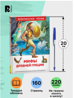 Мифы Древней Греции. Внеклассное чтение