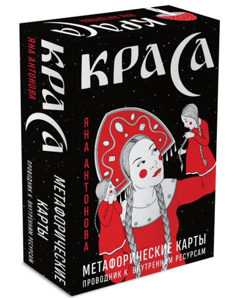 Метафорические карты. Краса