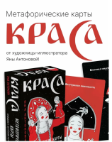 Краса Метафорические карты