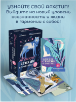 Женские стихии и архетипы (55 метафорических карт + книга)