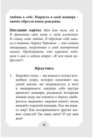 Женские стихии и архетипы (55 метафорических карт + книга)