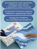 Женские стихии и архетипы (55 метафорических карт + книга)