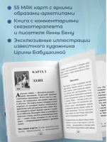 Женские стихии и архетипы (55 метафорических карт + книга)