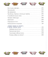 Все-все-все об умной собачке Соне. (красн)