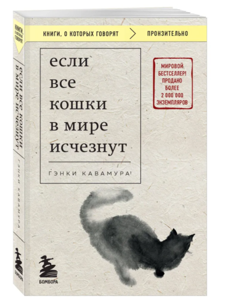 Если все кошки в мире исчезнут (мг)