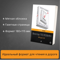 iPhuck 10  (мг)  Pocket book