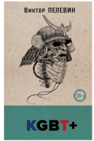 KGBT+ (стикер)