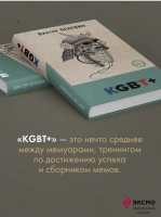 KGBT+ (стикер)