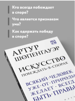 Искусство побеждать в спорах