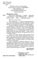 Искусство побеждать в спорах