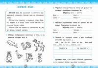 Тренажер по русскому языку. 1 класс. ФГОС НОО