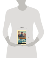 Мертвые души (мг) Эксклюзив  Русская классика