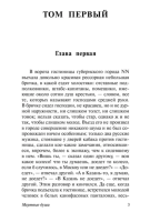 Мертвые души (мг) Эксклюзив  Русская классика