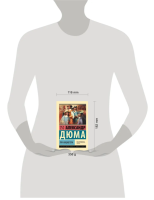 Три мушкетера (мг) Эксклюзивная классика