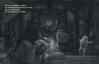 Чердачное привидение