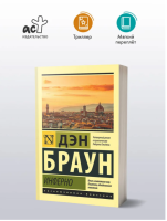 Инферно (мг)  Эксклюзивная классика