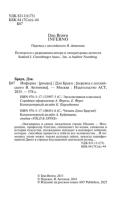 Инферно (мг)  Эксклюзивная классика