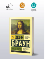 Код да Винчи (мг)  Эксклюзивная классика