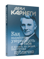 Как выработать уверенность в себе  (тв)