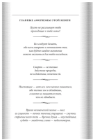 Наедине с собой. Максимы