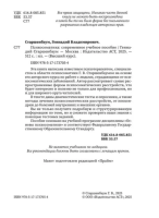 Психосоматика. Современное учебно-практическое руководство
