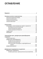 Психосоматика. Современное учебно-практическое руководство
