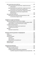Психосоматика. Современное учебно-практическое руководство