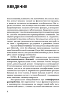 Психосоматика. Современное учебно-практическое руководство