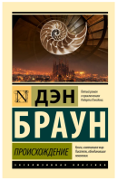 Происхождение (мг)