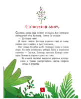 Моя первая Библия с грифом (ил. Г. Скотта) (мал.формат)