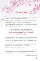 Книга Силы. Чакры для исцеления и просветления