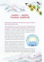 Книга Силы. Чакры для исцеления и просветления