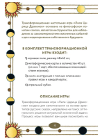 Лила Царица Драконов. Трансформационная игра познания себя