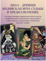 Лила Царица Драконов. Трансформационная игра познания себя