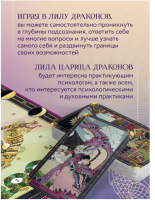 Лила Царица Драконов. Трансформационная игра познания себя