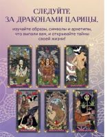 Лила Царица Драконов. Трансформационная игра познания себя